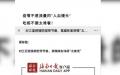 三亚疫情引爆陆媒内战，海南呛上海带风向。（图片来源：微博截图）