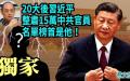 袁红冰热点  （图片来源：看中国）