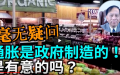 （图片来源：视频截图）