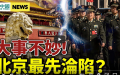 （图片来源：视频截图）