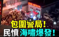 （图片来源：视频截图）