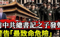（图片来源：视频截图）