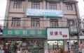 中国大陆一家供销社（公有领域）