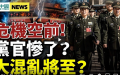 （图片来源：视频截图）