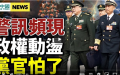 （图片来源：视频截图）