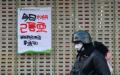 中国南京一家药局外贴出海报称解热镇痛药布洛芬已经售完。（图片来源：STR/AFP via Getty Images）