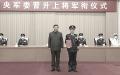 2023年1月18日，习近平在北京给刚升任中部战区司令的黄铭颁授上将军衔。