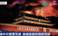 图片来源：视频截图