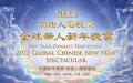“新唐人全球华人新年晚会——神韵晚会”将于1月21日（六）除夕晚上由新唐人电视台独家播出。（图片来源：新唐人）