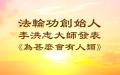 法轮功创始人李洪志大师发表《为什么会有人类》。（图片来源：ADOBE STOCK/看中国合成）