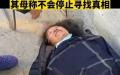 中国大年初八，举国震惊的胡鑫宇案再次占据热搜第一，其母发视频称不会停止寻找真相。（图片来源：微博）