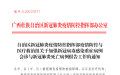 广西疫情防控指挥部办公室编号为SJSX223577号的文件