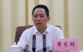广西藤县原县委书记、现梧州市供销合作社联合社党组书记、理事会主任黄东明（图片来源：网路截图）