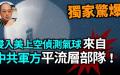 袁红冰热点（图片来源：看中国）