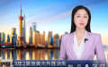 （图片来源：视频截图）