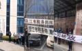镇江市税务局公务员和中国邮政哈尔滨市分公司员工拉横幅讨薪。（图片来源：视频截图）