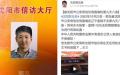 辽宁信访干部郭泓进京控告，被围堵9天9夜后抓捕。（图片来源：网络图片）