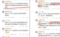 深圳前交通局局长的孙女在海外发布家人的合照炫富，说家里的存款是9位数，“都是韭菜供的”。（微博截图）