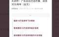 广东将推动30万青年“下乡返乡兴乡”。（图片来源：网路截图）