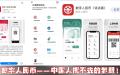 数字人民币将成为中国人挥不去的噩梦（图源：今涛拍暗合成）