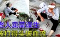 （图片来源：视频截图）