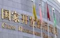 近年来，中共国家开发银行多名重量级官员相继被抓。（图片来源：网络）