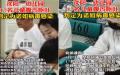 辽宁沈阳一幼儿园17名幼童感染诺如病毒。​​​（图片来源：视频截图）
