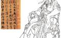 《晩笑堂竹庄画传》颜真卿像；小图：唐朝颜真卿(709-785)行书《祭侄文稿》局部。（公有领域）