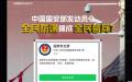 中国国安部号召全社会反间谍。（图片来源：视频截图）