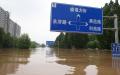 8月2日河北涿州暴雨后被淹没的街道。（图片来源：Getty Images）