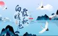 俗语 “ 白露到，防秋燥 ”，多吃3样，滋补润燥好过秋。（图片来源：网络截图）