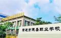 德圣职业学校