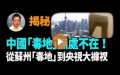 （图片来源：视频截图）