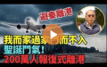 （图片来源：视频截图）