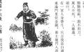《推背图》第四十六象