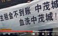 湖南长沙中茂城数百名业主维权。（图片来源：视频截图）