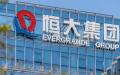 恒大集团    （图片来源：网络截图）