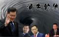 外交部风浪不止    （图片来源: 看中国合成图）