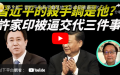 图片来源：视频截图