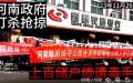 2023年11月26日河南村镇银行部分储户在新野农商银行门前抗议。（图片来源：网路截图）