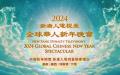 新唐人电视台将于2月9日（五）除夕晚上独家播出《新唐人全球华人新年晚会——神韵晚会》（图片来源：新唐人电视台）