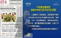 党媒大肆宣传这次习近平在官员述职中的 “ 重要要求 ”。（图片来源：网络截图）