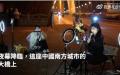夜幕下的广西桂林网红正在一座大桥上直播。（图片来源：微博截图）