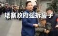 湖南湘西吉首市矮寨镇村民们抗议强拆，当局暴力抓人。（图片来源：视频截图）