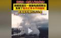 俄罗斯哈巴罗夫斯克市发现放射源，该地区进入紧急状态。（图片来源：网路截图）
