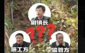 安徽1400万元的工程竟被污走1300万。（图片来源：网络图片）