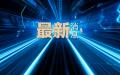 武广高铁、沪昆客专等4条高铁票价开涨，涨幅近20% 。  （图片来源：网络截图）