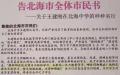 广西北海市北海中学发表《告北海市全体市民书》声讨校长。（图片来源：网路截图）