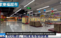 （图片来源：视频截图）