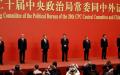 2022年10月23日，习近平、李强、赵乐际等人出席中共第二十届中央政治局常委与中外记者的见面会。